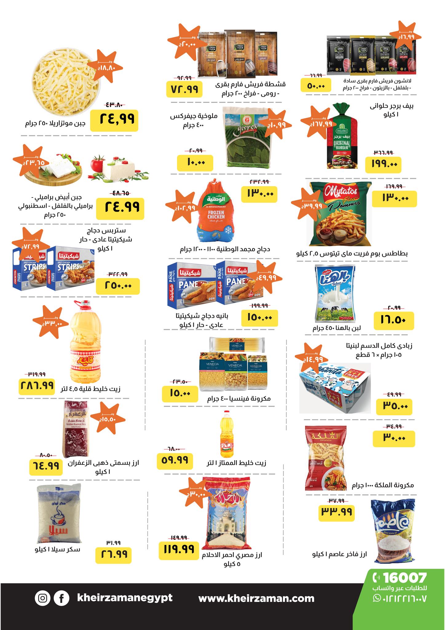 kheir-zaman offers from 19nov to 1nov 2025 عروض خير زمان من 19 نوفمبر حتى 1 نوفمبر 2025 صفحة رقم 1